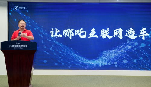 周鸿祎牵手哪吒，360能否再次腾飞