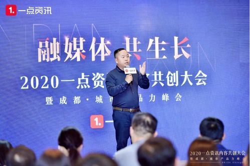 融媒共生，2020一点资讯内容共创大会助力区域经济升级