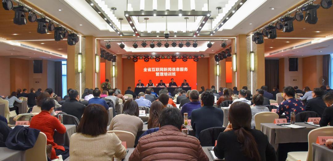 全省互联网新闻信息服务管理培训在延安举行