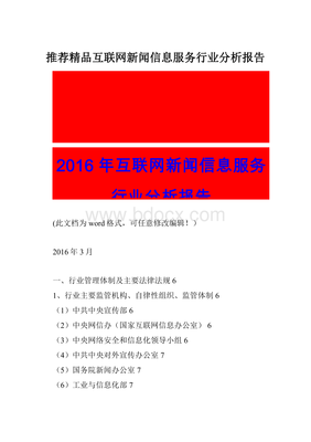 2025年互联网新闻信息服务行业分析报告 生态重构、价值回归与智能跃迁